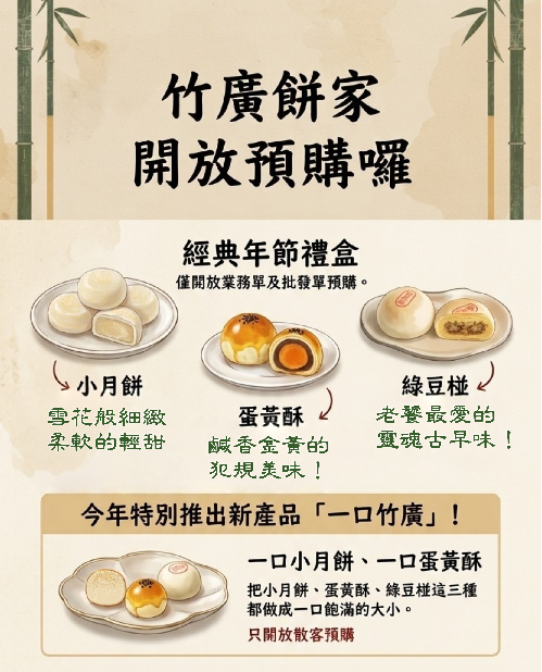 【2026中秋預購】竹廣餅家